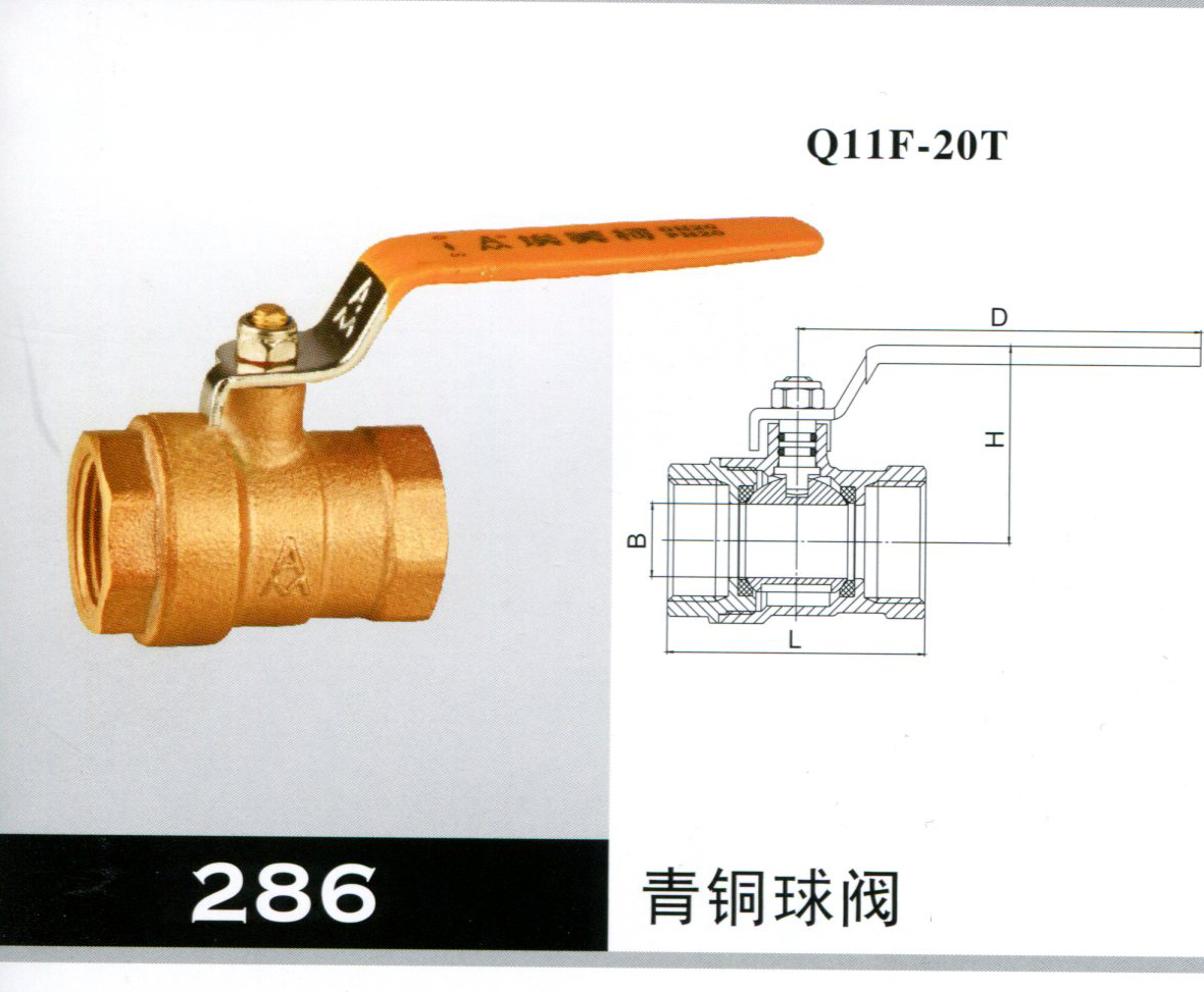 青銅球閥
