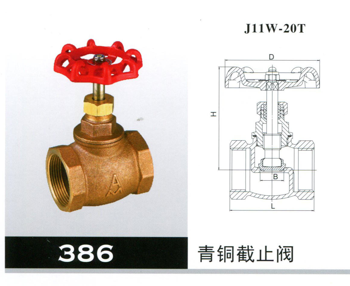 青銅截止閥