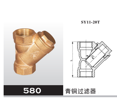 青銅過濾器