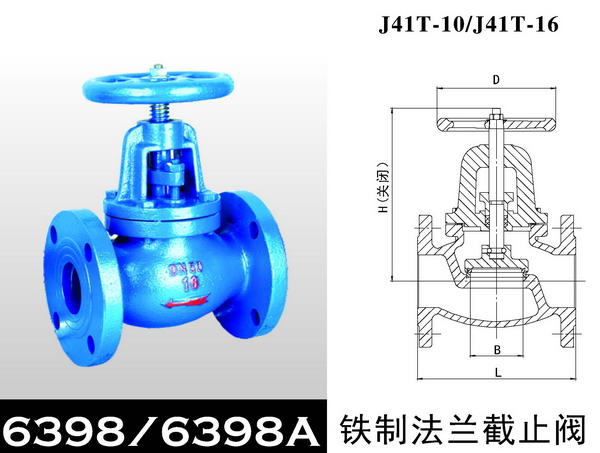 鐵制法蘭截止閥