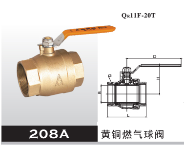 黃銅燃氣球閥