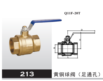 黃銅球閥（足通孔）