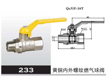 黃銅內(nèi)外螺紋燃?xì)馇蜷y