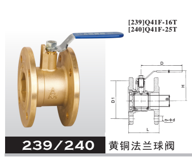 黃銅法蘭球閥