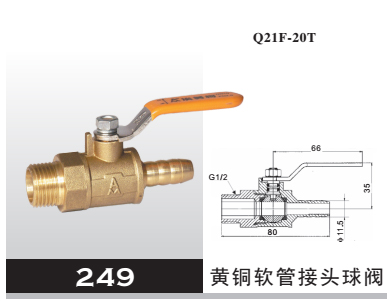 黃銅軟管接頭球閥