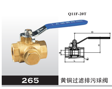 黃銅過濾排污球閥