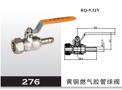 黃銅燃氣膠管球閥