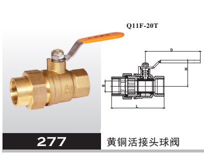 黃銅活接頭球閥