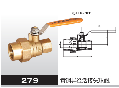 黃銅異徑活接頭球閥