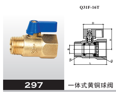 一體式黃銅球閥