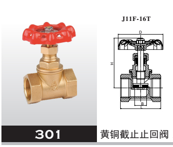 黃銅截止止回閥