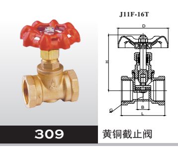 黃銅截止閥