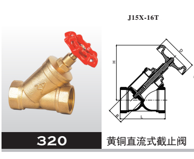 黃銅直流式截止閥