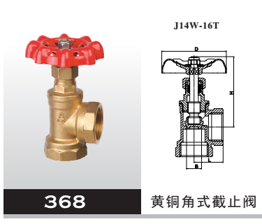 黃銅角式截止閥