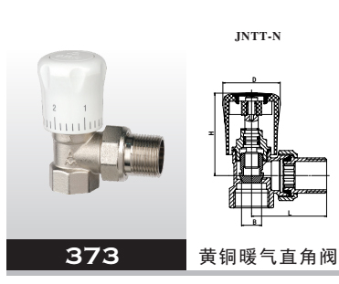 黃銅暖氣直角閥