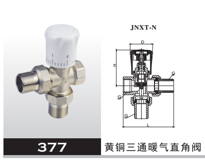 黃銅三通暖氣直角閥