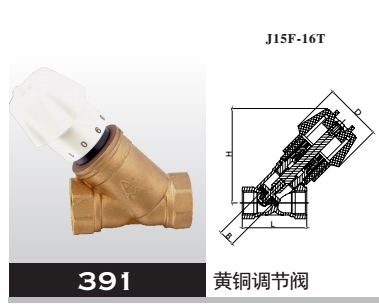 黃銅調(diào)節(jié)閥