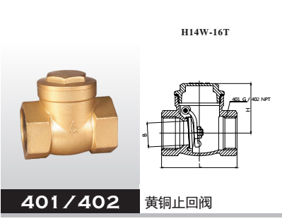 黃銅止回閥