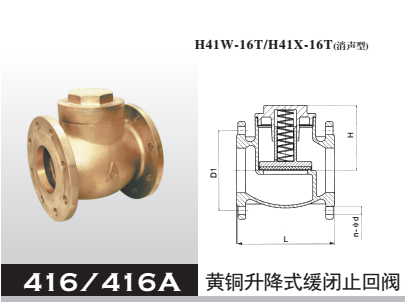 黃銅升降式緩閉止回閥