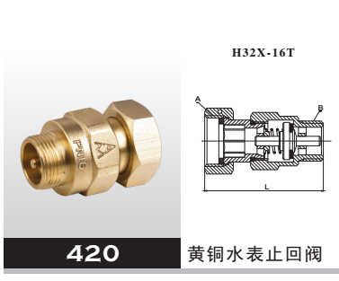 黃銅水表止回閥