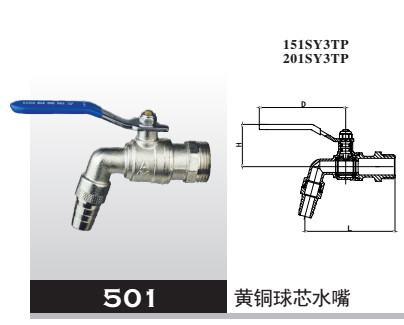 黃銅球心水嘴