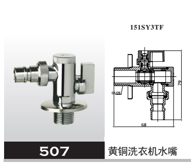 黃銅洗衣機水嘴