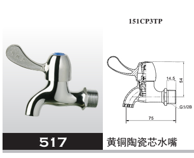 黃銅陶瓷芯水嘴